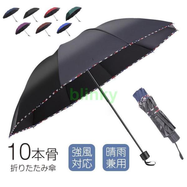 折りたたみ傘 メンズ 強風対応 晴雨兼用 ワンタッチ 自動開閉 雨傘 日傘 10本骨 超撥水 軽量 ...