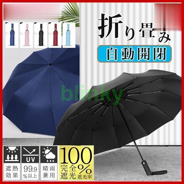 折りたたみ傘 自動開閉 ワンタッチ 大きい 丈夫 梅雨対策 晴雨兼用 超軽量 超大サイズ ビジネス ...