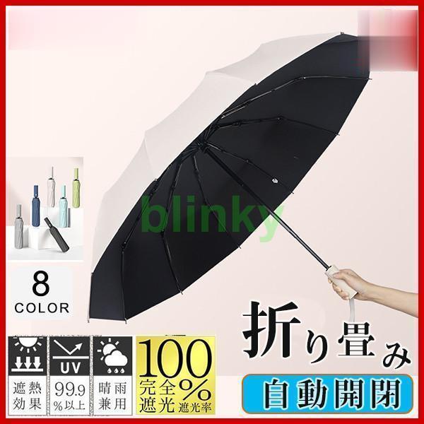 折りたたみ傘 自動開閉 ワンタッチ 無地 大きい 丈夫 梅雨対策 晴雨兼用 軽量 超大サイズ ビジネ...