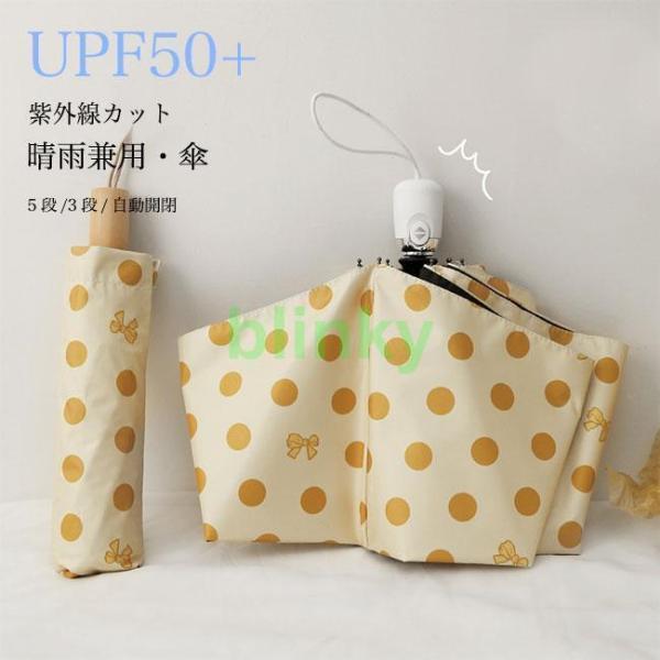 自動傘 晴雨兼用 傘 折りたたみ傘 手動 3段 5段 レディース 雨傘 ドット柄 日傘 UPF50+...