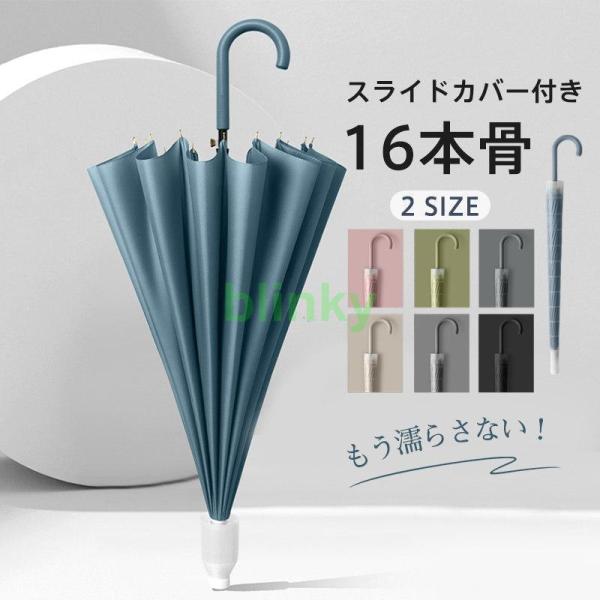 雨傘 長傘 ジャンプ傘 レディース 防水ケース付き 晴雨兼用 男女兼用 長柄 シンプル ワンタッチ ...