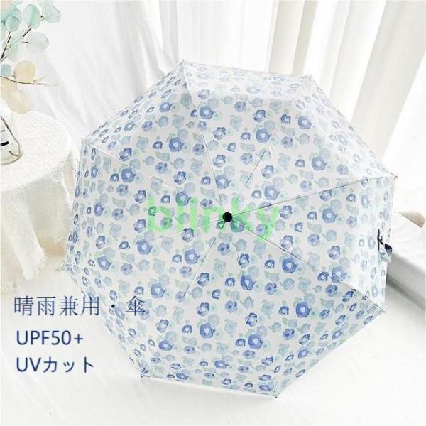 雨傘 晴雨兼用 傘 レディース 日傘 UPF50+ UVカット かさ 花柄 折りたたみ傘 軽い 自動...