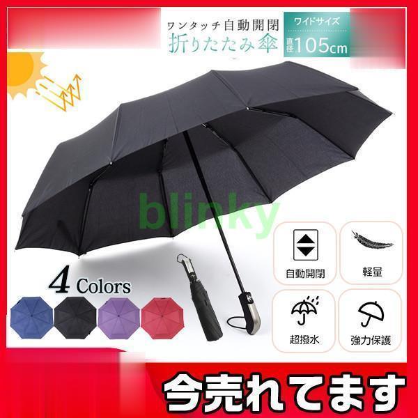 折りたたみ傘 傘 耐風 ワンタッチ 自動開閉 男女兼用 コンパクト 頑丈な10本骨 父の日 撥水加工...