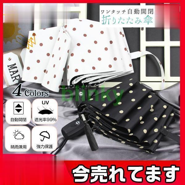 折りたたみ傘 傘 耐風 ワンタッチ 自動開閉 男女兼用 晴雨兼用 コンパクト 頑丈な8本骨 父の日 ...