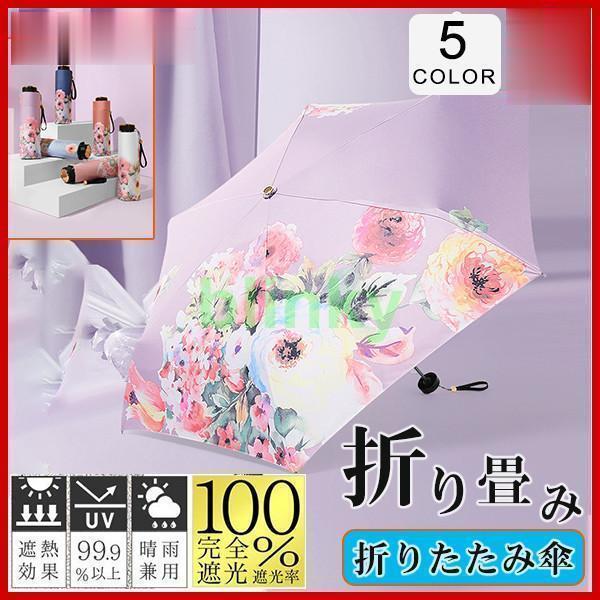 折りたたみ傘 傘 UVカット99.9% 紫外線対策 UVケア 日傘 花柄 遮光 コンパクト 8本骨 ...