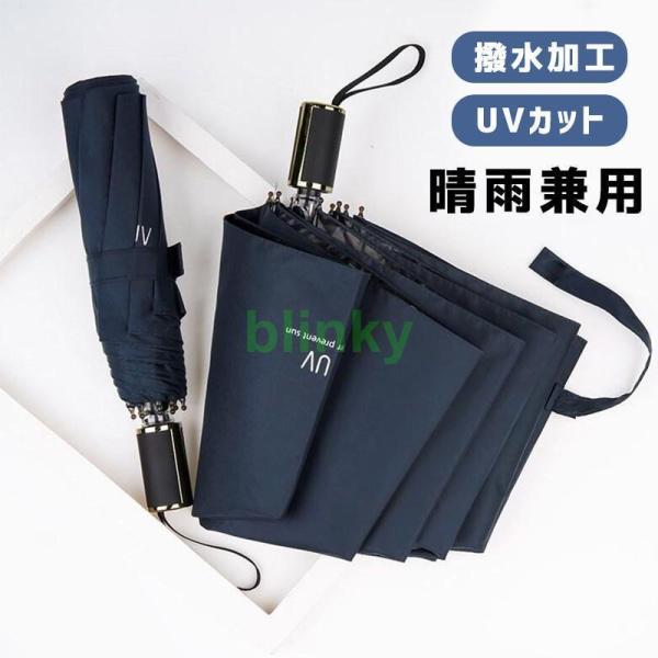折りたたみ傘 メンズ 雨傘 晴雨兼用 男女兼用 折り畳み傘 UVカット ワンタッチ 自動開閉 撥水加...