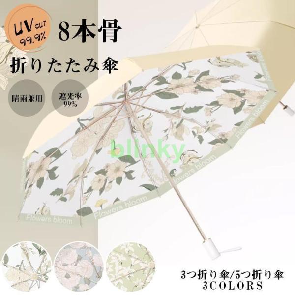 日傘 折りたたみ傘 晴雨兼用 コンパクト レディース 折り畳み傘 雨傘 8本骨 おしゃれ かわいい ...