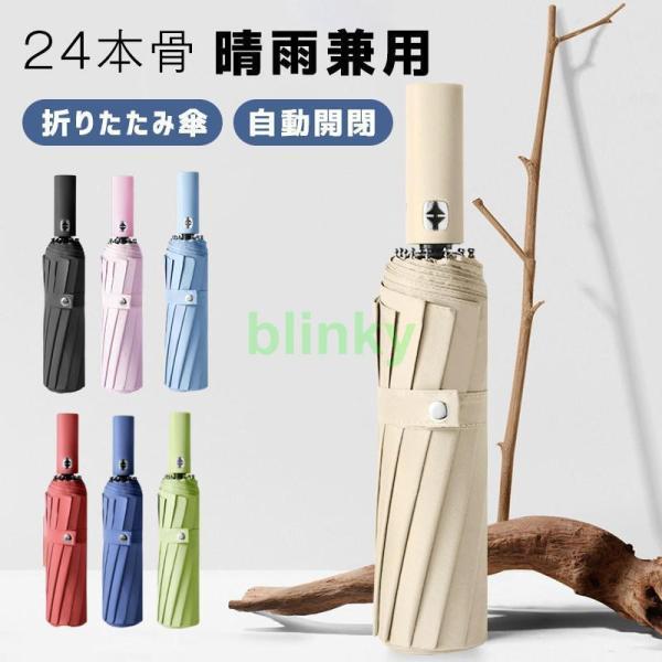 折りたたみ傘 メンズ 雨傘 晴雨兼用 男女兼用 折り畳み傘 UVカット ワンタッチ 自動開閉 傘 1...