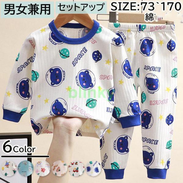 セットアップ パジャマ キッズ 綿 小学生 長袖 男女兼用 男の子 女の子 子供服 上下セット 春 ...