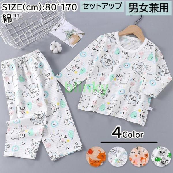 セットアップ パジャマ キッズ 綿 小学生 長袖 男女兼用 男の子 女の子 子供服 上下セット 春 ...