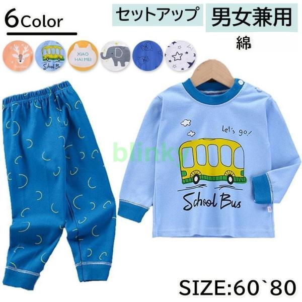 セットアップ パジャマ キッズ 綿 小学生 長袖 男女兼用 男の子 女の子 子供服 上下セット 春秋...