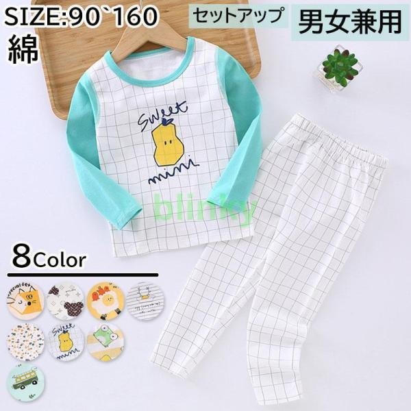 セットアップ パジャマ キッズ 綿 小学生 長袖 男女兼用 男の子 女の子 子供服 上下セット 春 ...