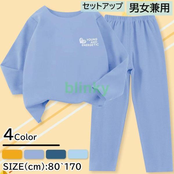 セットアップ パジャマ キッズ 小学生 長袖 男女兼用 男の子 女の子 子供服 上下セット 春 秋 ...