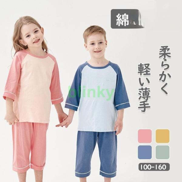 キッズ パジャマ ルームウェア 男の子 女の子 上下セット 春 夏 子供 ジュニア 通気性 男女兼用...
