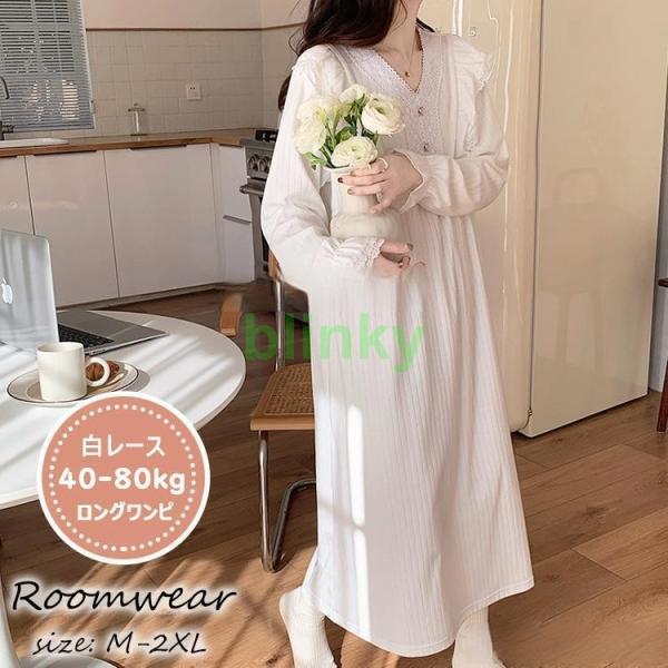 ネグリジェ レディース 春夏 長袖ワンピース 白レース フレア 可愛いパジャマ ゆったりネグリジェ ...