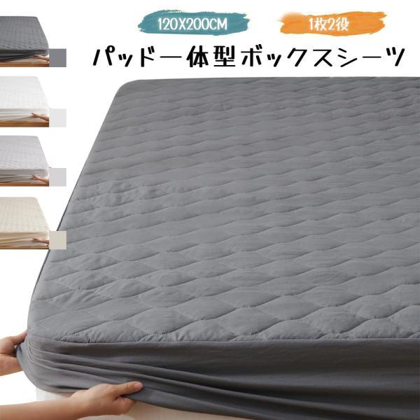 パッド一体型 ボックスシーツ 洗いざらし 高吸水速乾 1枚2役 ベッドシーツ 敷きパッド 着脱楽々 ...