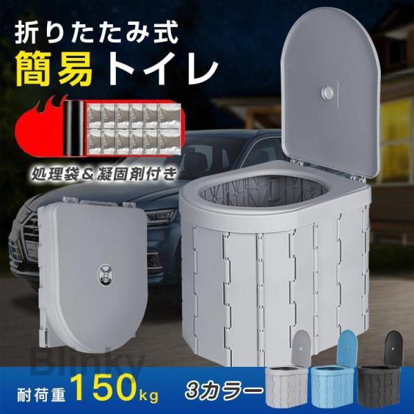 簡易トイレ 非常用 グッズ ポータブル 車中泊 キャンプ アウトドア 折りたたみ トイレ 防災 介護...