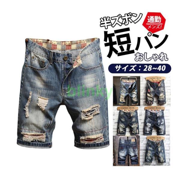 ショートパンツ デニムパンツ メンズ ジーンズ 極太 半ズボン スリム ジーパン ダメージ加工 短パ...