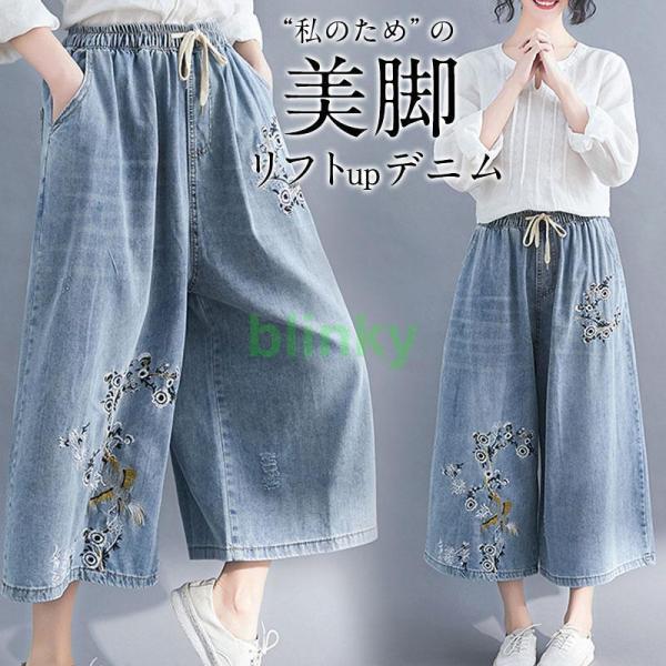 デニムパンツ ワイドパンツ レディース ストレッチ 花柄 ダメージ加工 カジュアル 伸縮 ユーズド感...