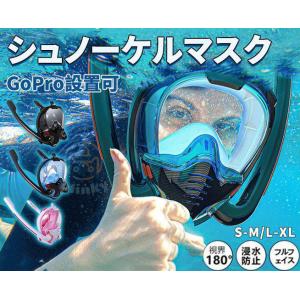 シュノーケルマスク フルフェイス ダブルチューブ シュノーケリング 浸水防止 曇り止め 180度 G...