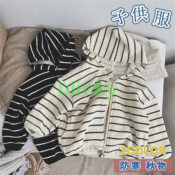カーディガン 子供服 男の子 女の子 パーカー フード付き ストライプ柄 羽織り アウター 細身 秋...
