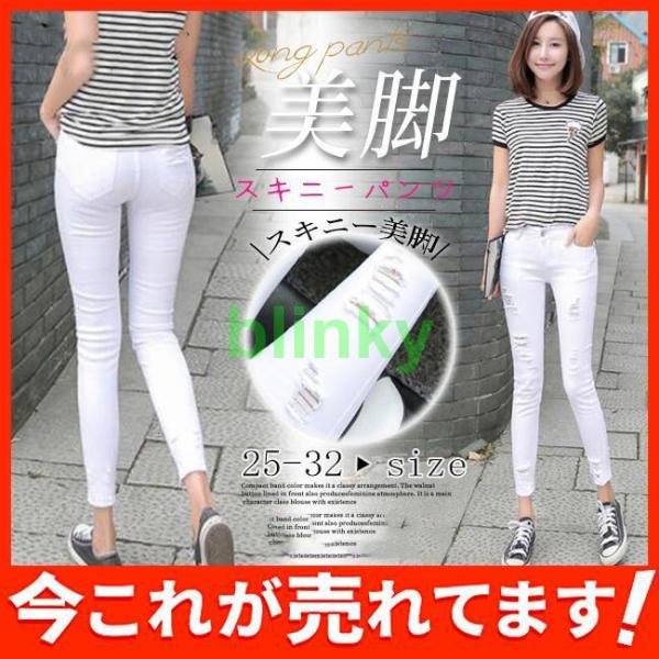 レディース 美脚 デニム　9分丈　レディース スキニー　ダメージ　白　パンツ 無地 体型カバー ジー...