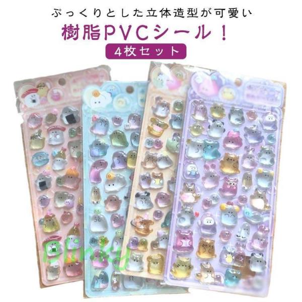 おはじきシール 手帳 立体 シール ペン 4枚セット 3D ぷっくり シール 立体シール ご褒美シー...