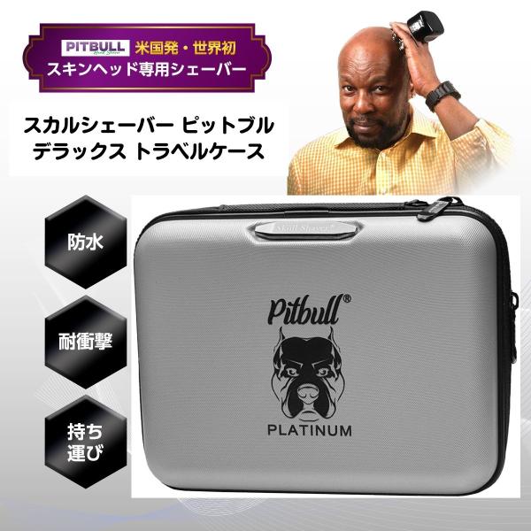【正規代理店】 新型 Skull Shaver Pitbull Deluxe Travel Case...