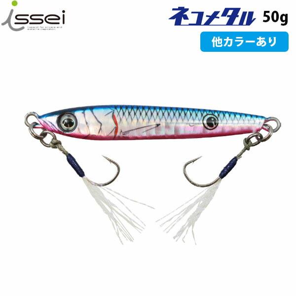 一誠 issei イッセイ 海太郎 ネコメタル 50g メタルジグ ルアー ショアジギング AZRI...