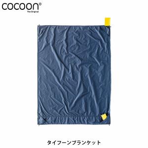 コクーン Cocoon タイフーンブランケット アウトドア ピクニック