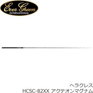 エバーグリーン ロッド バスロッド ヘラクレス Hcsc xx アクテオンマグナム キャスティングモデル フィッシング メーカー1年