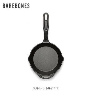 BAREBONES ベアボーンズ スキレット 8インチ キャストアイアン BBL20235001000008｜blissshop