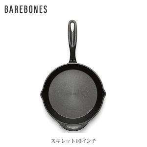 BAREBONES ベアボーンズ スキレット 10インチ キャストアイアン BBL20235002000010｜blissshop