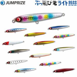 JUMPRIZE ジャンプライズ ぶっ飛び君ライト95SS ルアー ハードルアー ソルトルアー シンキングペンシル シンペンヒラスズキ シーバス ヒラメ ショア JMP004｜blissshop