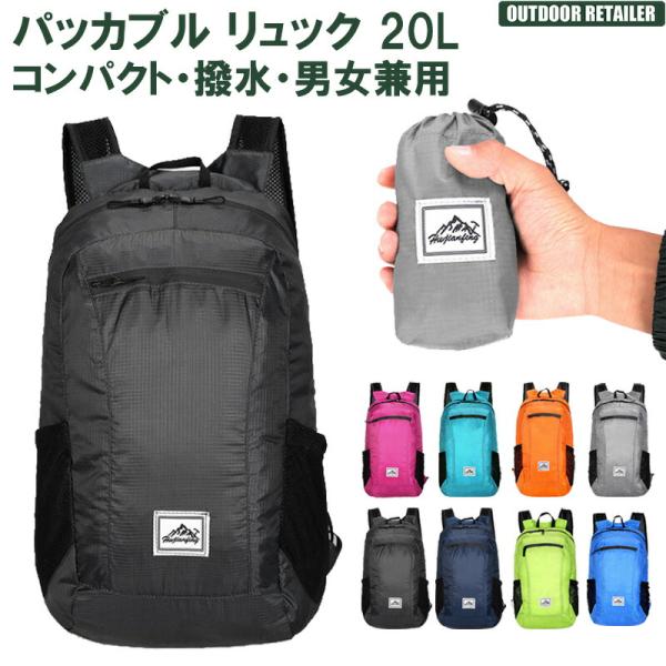 折りたたみ リュック 20L ポケッタブル リュック パッカブル リュック コンパクト リュックサッ...