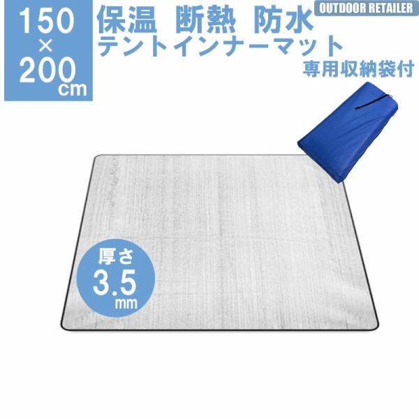 テントマットインナー シート マット 150x200cm 1.5m 2m 3.5mm保温マット テン...