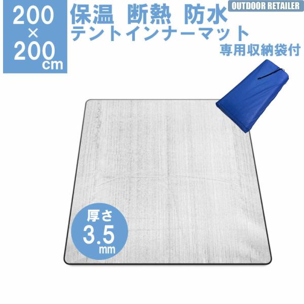 テントマットインナー シート マット 200x200cm 2m 3.5mm保温マット テント用マット...