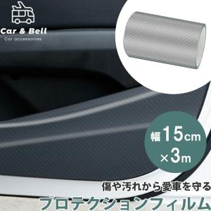 プロテクションフィルム 車用 カーボン調フィルムテープ クリア 半透明 幅15cm×長さ3m 保護テープ ドアフィルム カーフィルム ドアエッジモール KAN000627｜blissshop