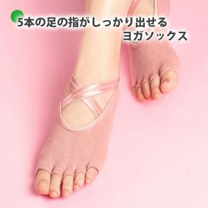ヨガ ソックス 滑り止め ウェア 5本指 靴下...の詳細画像1