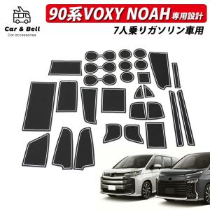 ドアポケットマット トヨタ TOYOTA ノア ヴォクシー 90系 専用 28枚 1台分 ラバーマット ゴムマット アクセサリー カスタム パーツ カーアンドベル KAN001195｜blissshop