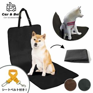 ペット用 ドライブシート 助手席 薄型 後部座席 ペットシート 犬  カーシート  シートベルト セットドライブ カー用品  車用撥水 猫 カバー シート  KAN001573｜blissshop