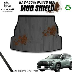 ラゲッジマット トヨタ TOYOTA RAV4 50系 防水 防汚 3Dマット トランクマット カーマット ラバーマット MUD SHIELD カーアンドベル KAN002128｜blissshop