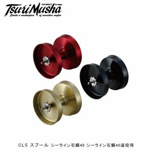 TsuriMusha CLS スプール シーライン石鯛40 シーライン石鯛40遠投用 フィッシング 釣り 釣武者 TM029 TsuriMusha CLS スプール シーライン石鯛40 シーライン石鯛40遠投用