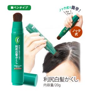 利尻白髪かくし 無添加の白髪染め 22種類の植物エキスで髪・...