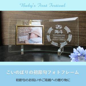 初節句 名入れ フォトフレーム 内祝い お返し...の詳細画像1