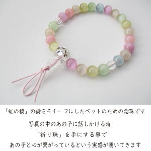 ペット 珠数 数珠 念珠 虹の橋 虹 お悔やみ...の詳細画像2
