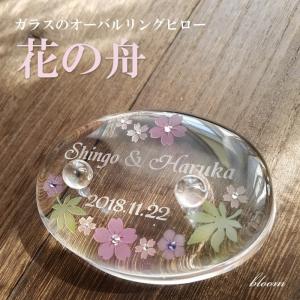 リングピロー ガラスの商品一覧 通販 Yahoo ショッピング