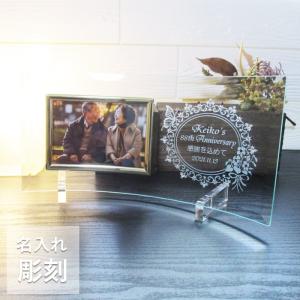 米寿祝い 名入れ フォトフレーム 写真立て 米寿祝  米寿 ガラス  写真立て  祖父母  両親 父 母 男性 女性  彫刻  米寿祝いフォトフレーム・ロイヤルパープ｜bloom-bloom