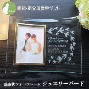 結婚式 両親へのプレゼント 両親 記念品 感謝 祖父母 両親贈呈品 写真