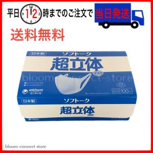 ユニ・チャーム ソフトーク 超立体マスク サージカルタイプ ふつう